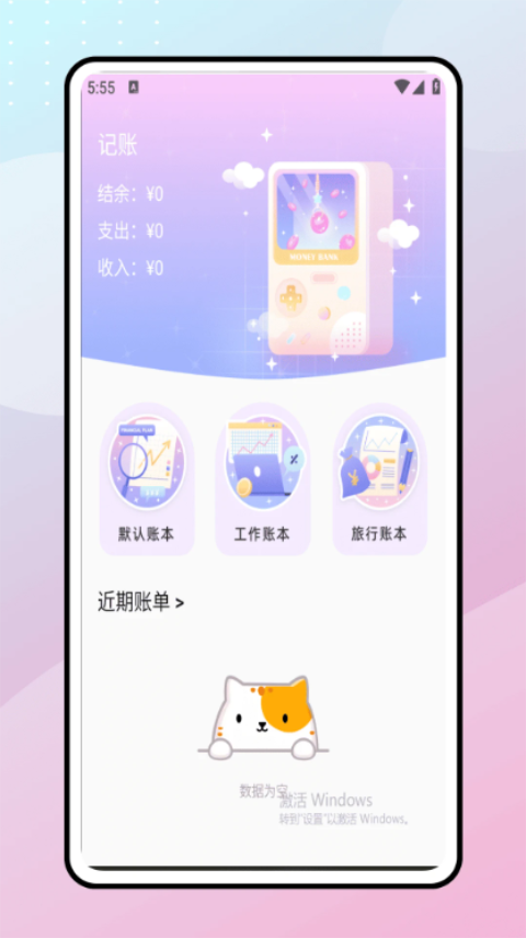 懒猫存钱最新版截图2