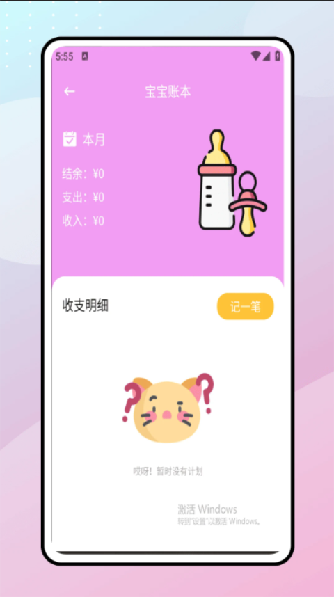 懒猫存钱最新版截图4