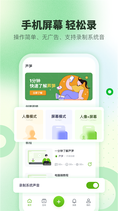 芦笋录屏截图1