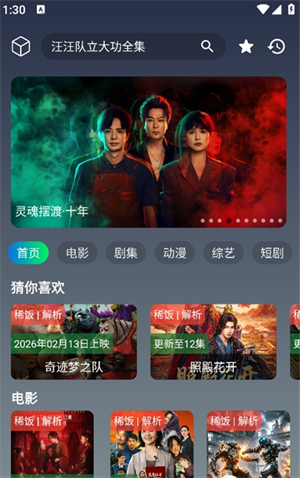 稀饭追影截图2