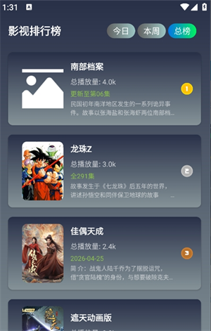 稀饭追影截图3