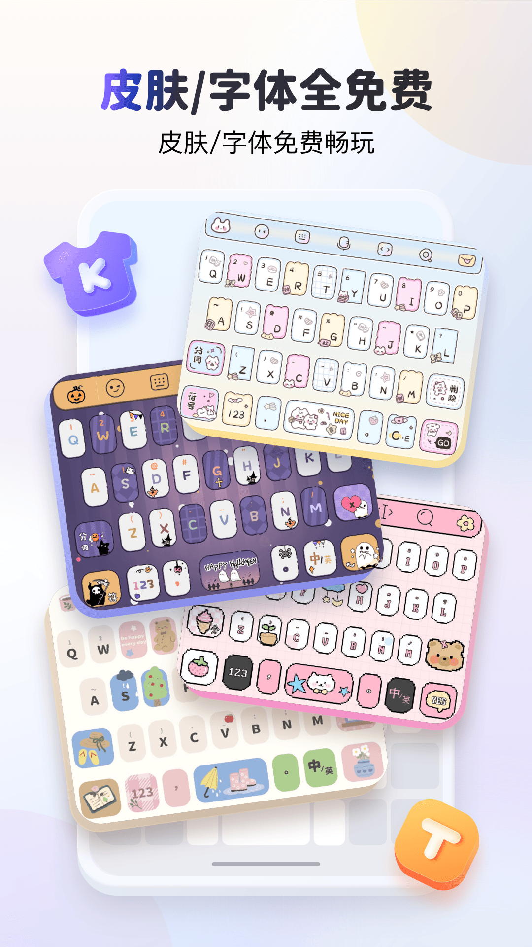 KK键盘输入法截图3
