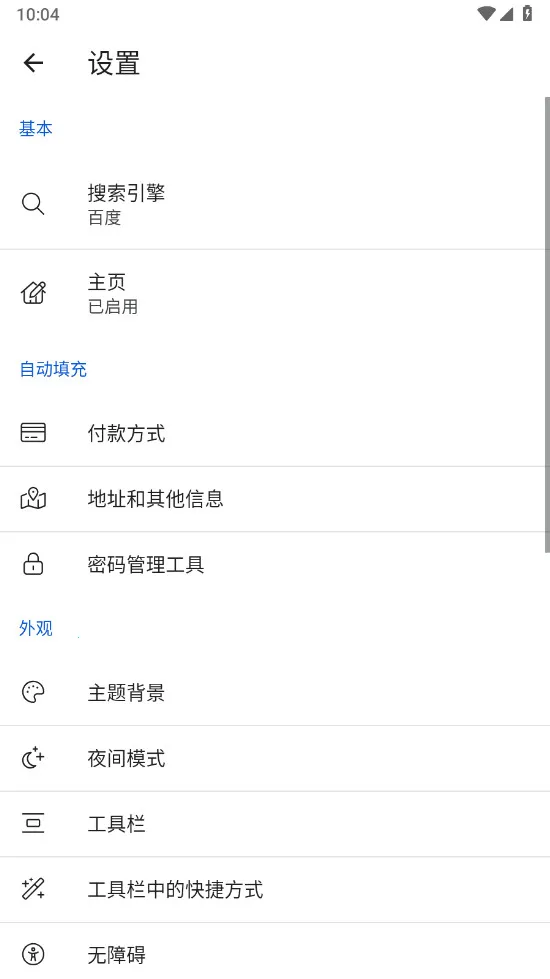 猕猴桃浏览器截图3