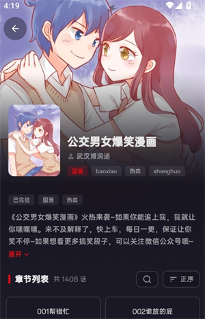 火辣漫画截图3