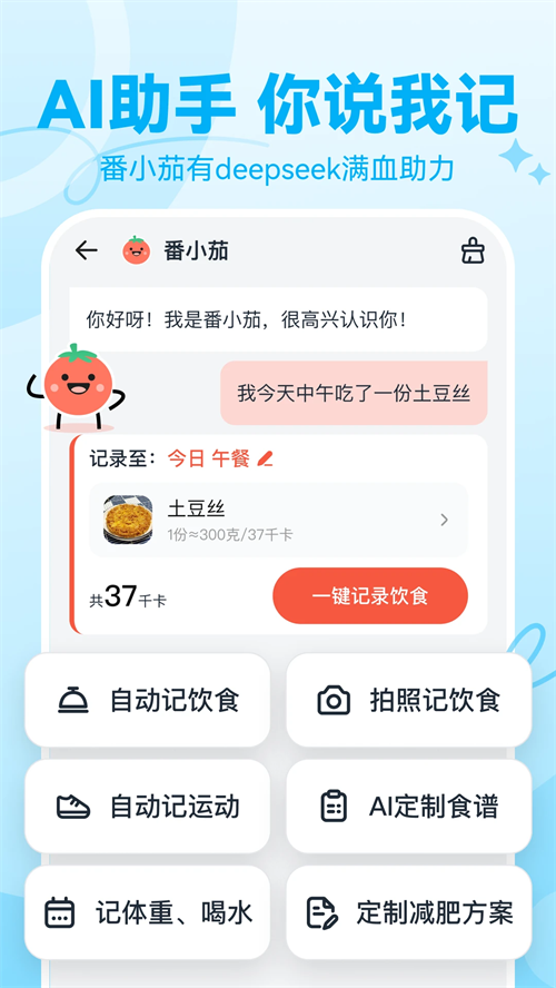 番茄轻断食截图1