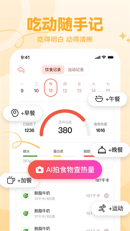 番茄轻断食截图2