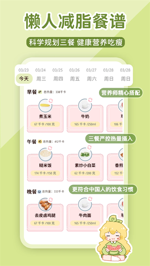 柠檬轻断食截图2