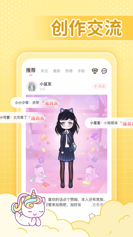 装扮次元手帐截图4