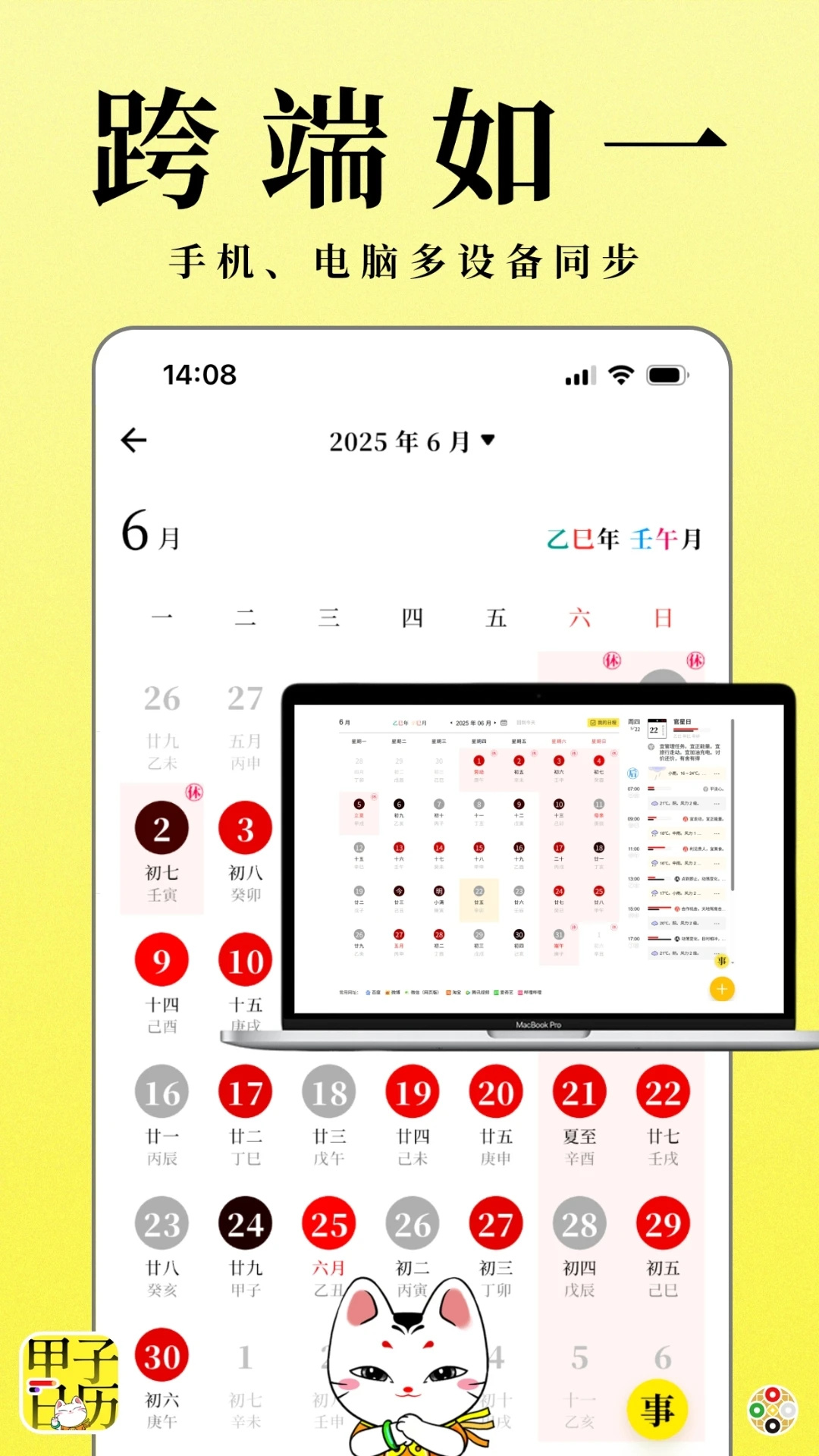 甲子日历截图2