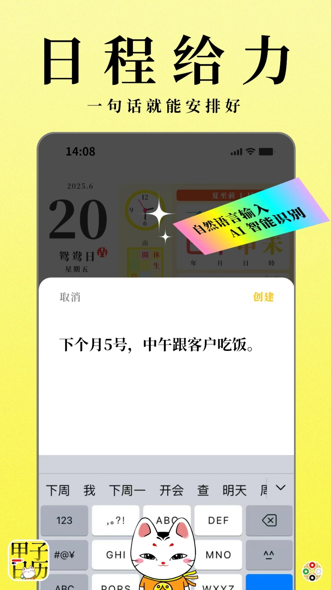 甲子日历截图3