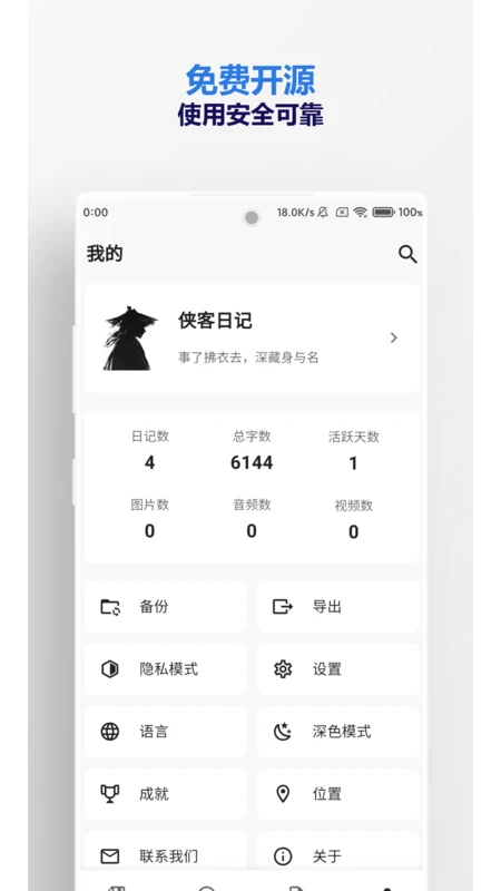 侠客日记截图3
