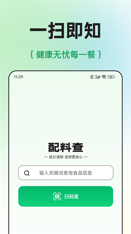 配料查截图2