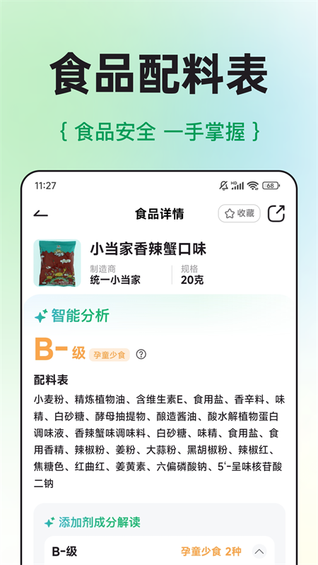 配料查截图4