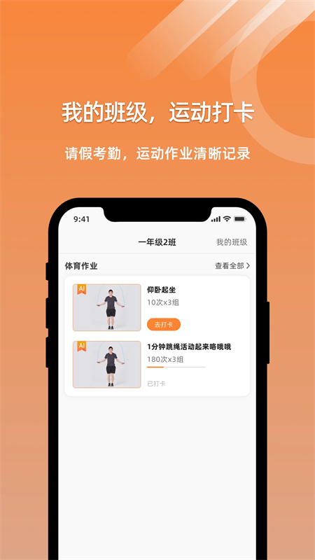 小猴运动截图2