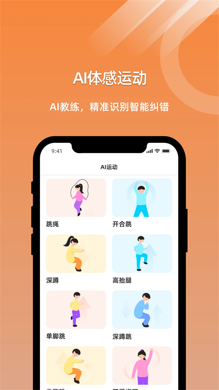 小猴运动截图3