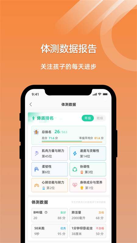 小猴运动截图4