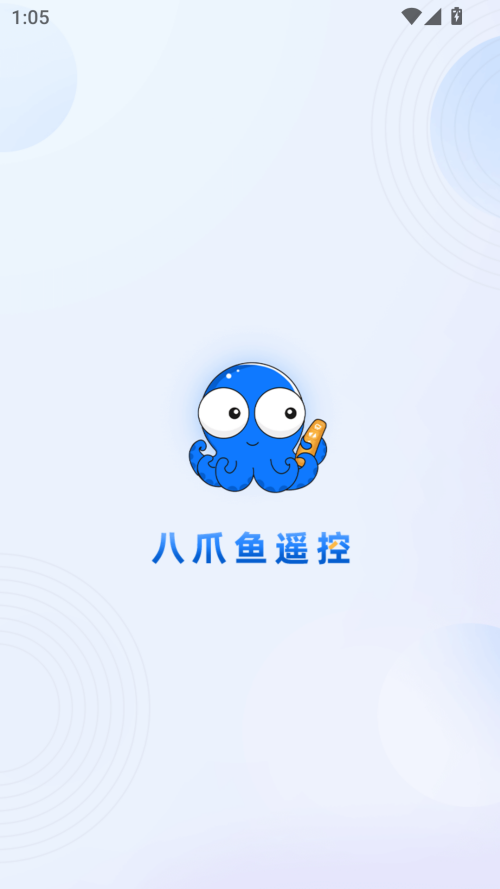 八爪鱼遥控器截图2