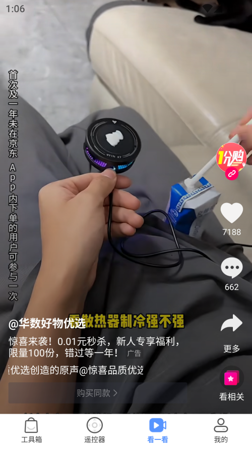 八爪鱼遥控器截图3