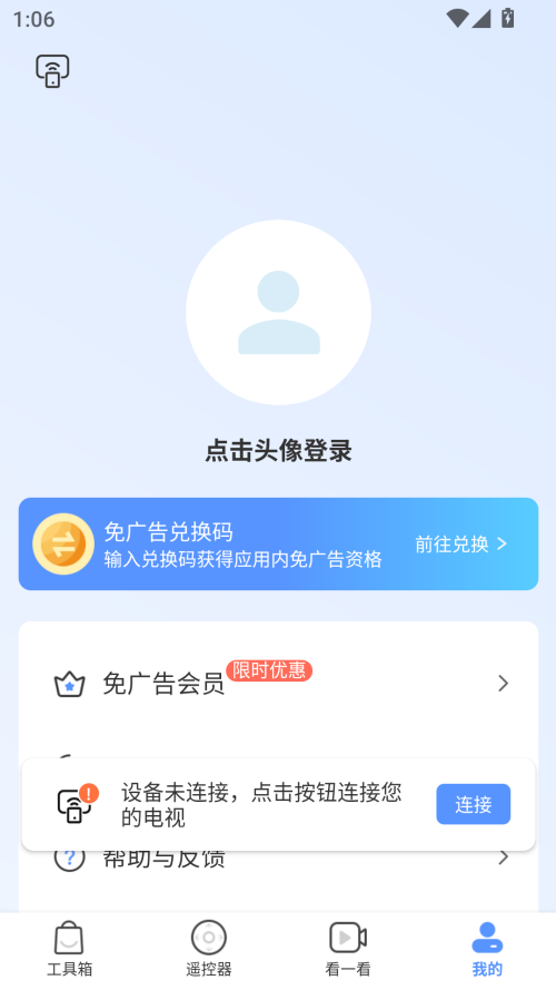 八爪鱼遥控器截图4