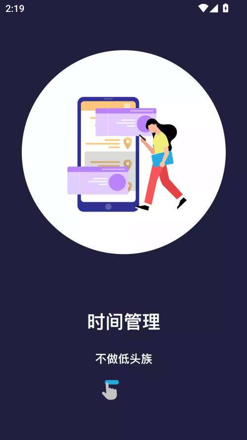 告别手机控最新版截图2