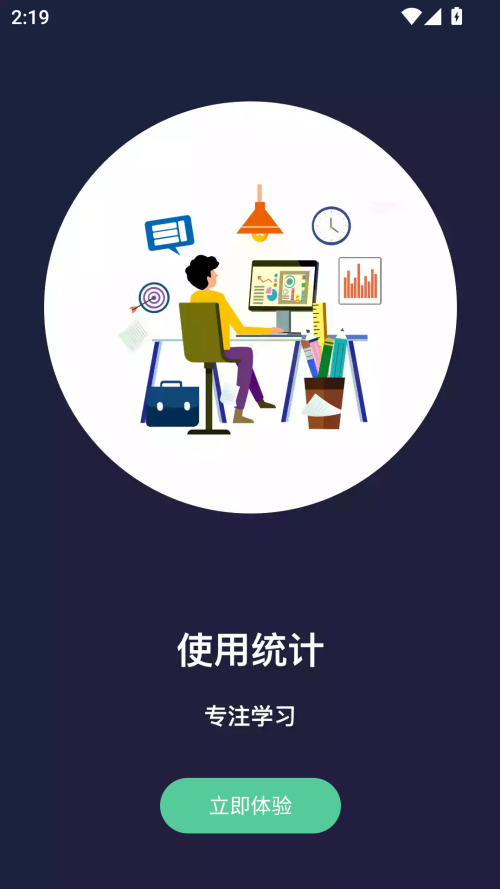 告别手机控最新版截图3