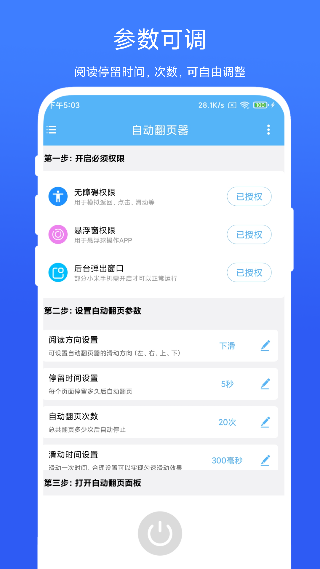 自动翻页器截图4