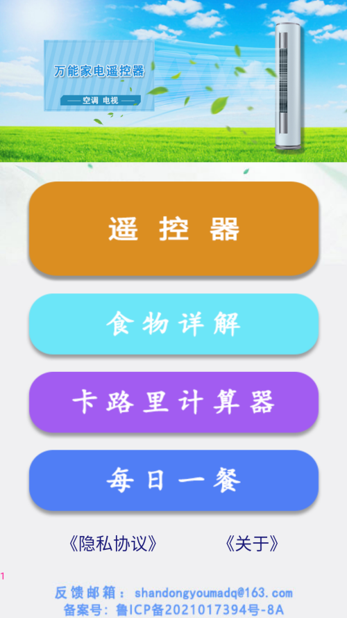 万能遥控王截图2