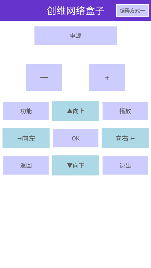 万能遥控王截图3
