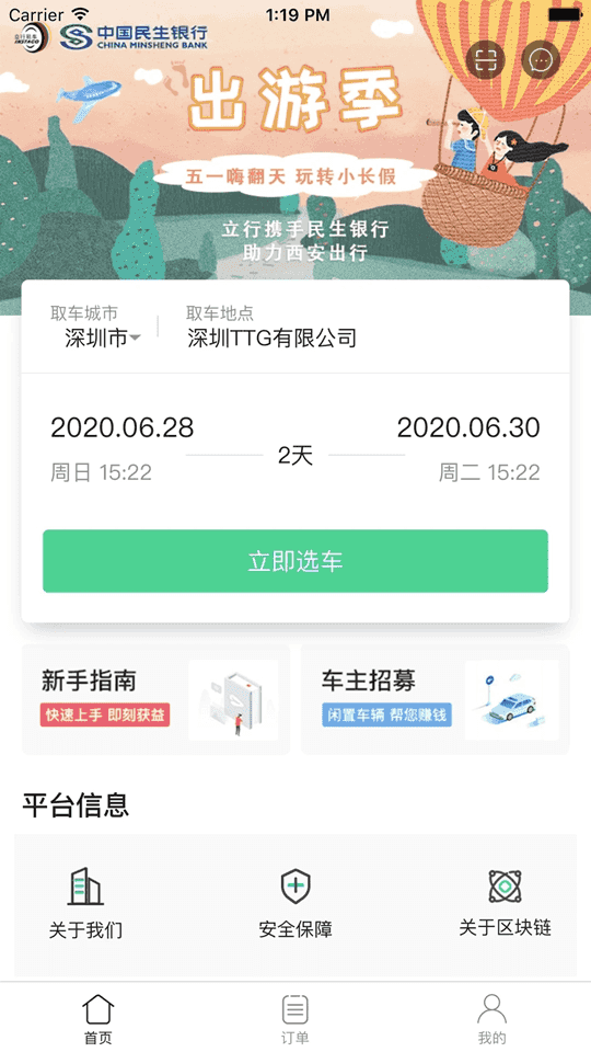 立行租车截图1