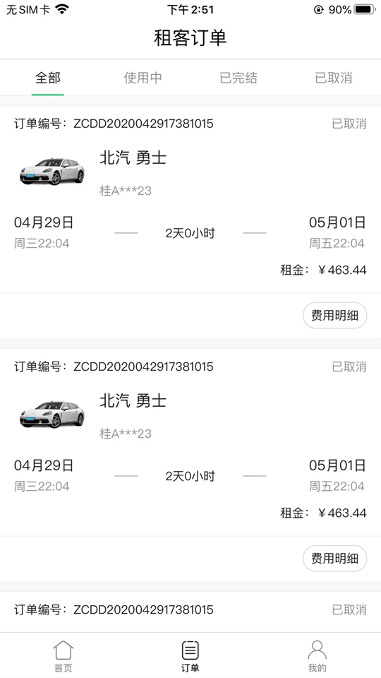 立行租车截图3