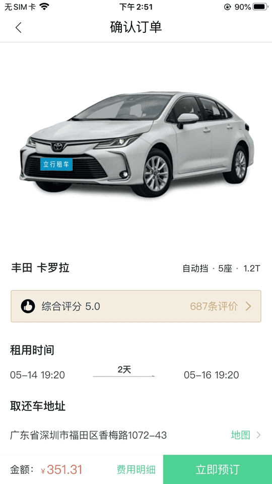 立行租车截图4