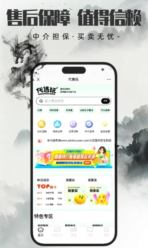 代售玩截图4