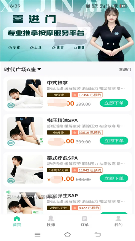 喜进门截图4