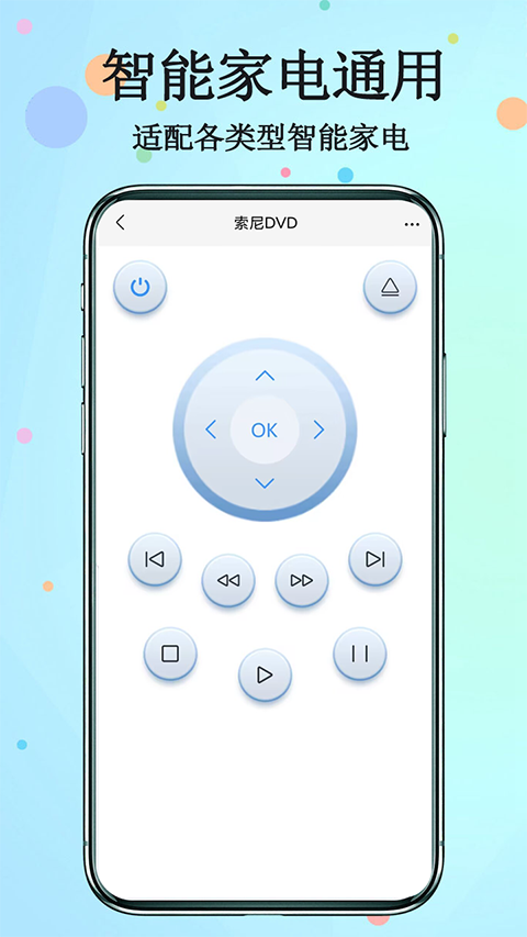 红外遥控器截图1