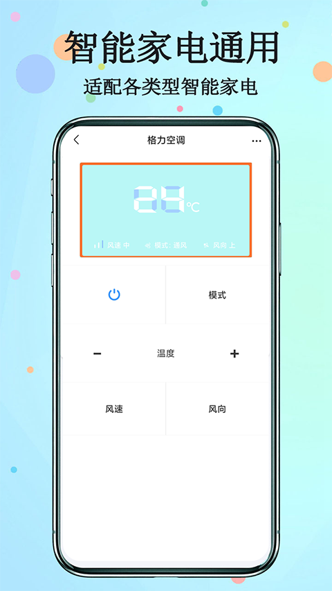 红外遥控器截图2