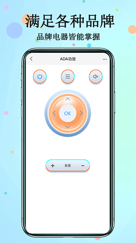 红外遥控器截图3