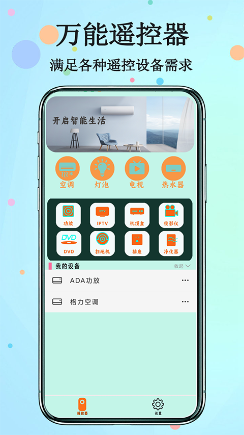 红外遥控器截图4