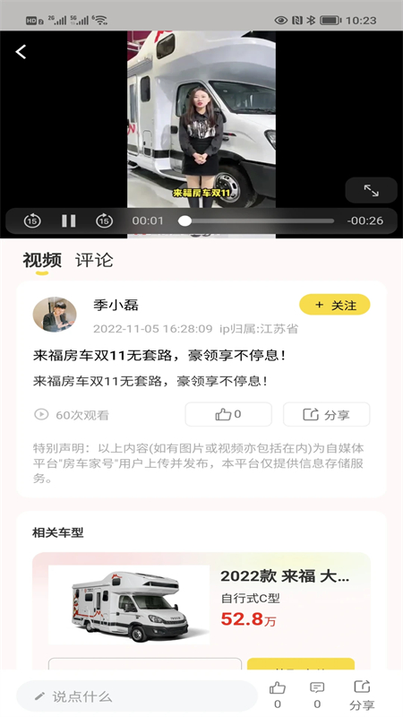 房车网截图1