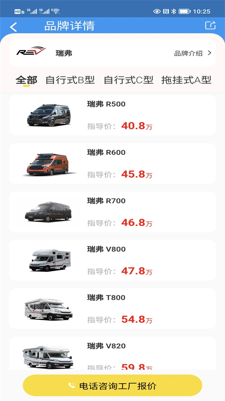 房车网截图3