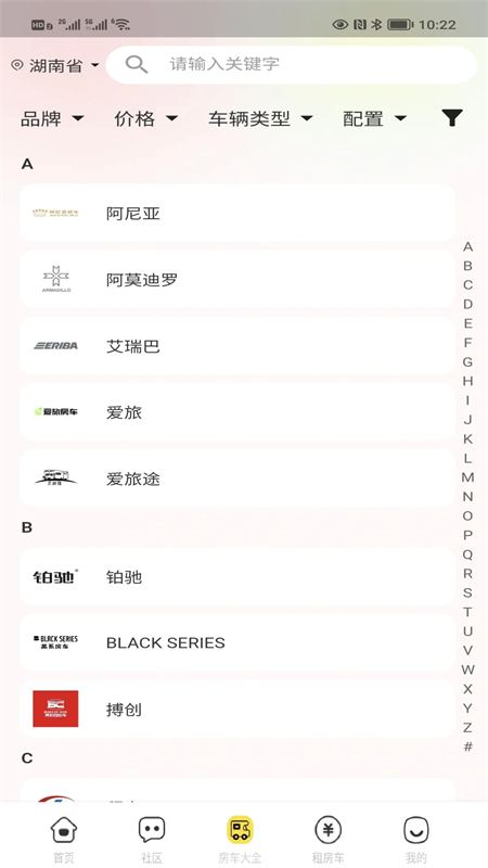 房车网截图4