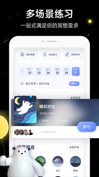 冥想星球截图2