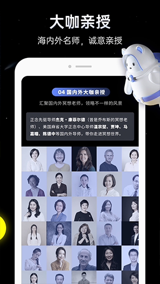 冥想星球截图3