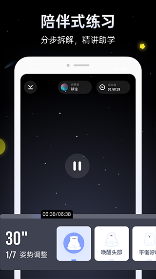 冥想星球截图4