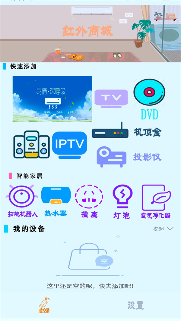 电视遥控器王截图2