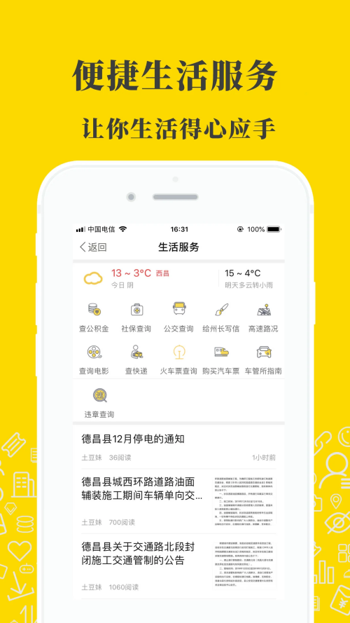 凉山在线截图1