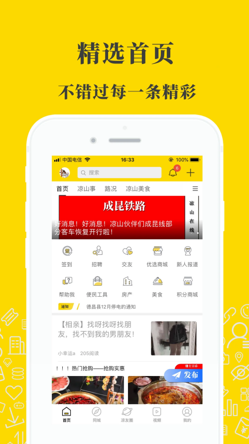凉山在线截图2