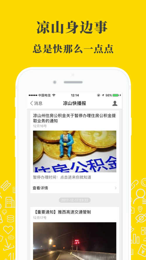 凉山在线截图4