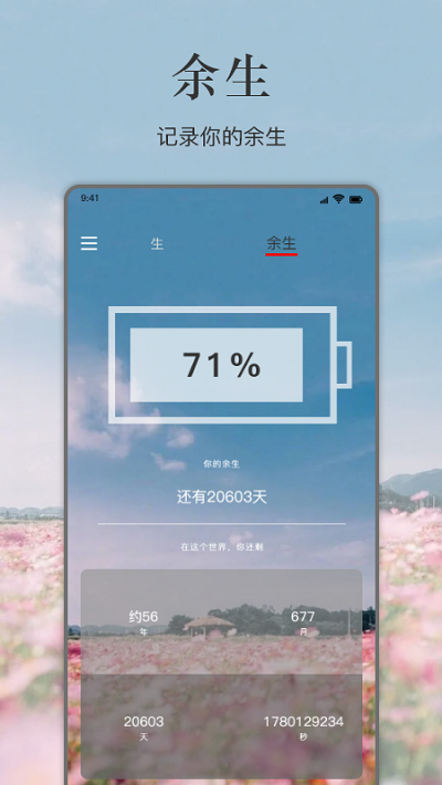 余生最新版截图1