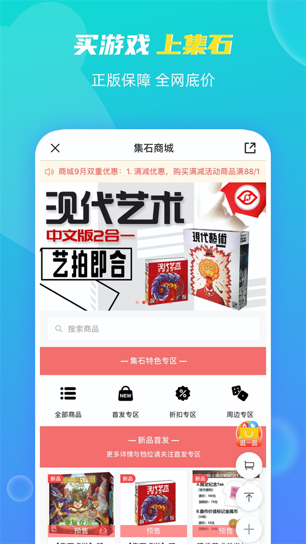 集石截图3