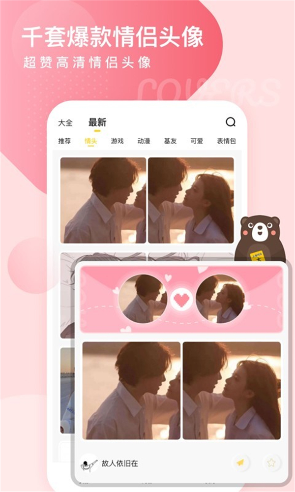 头像网名大全截图1